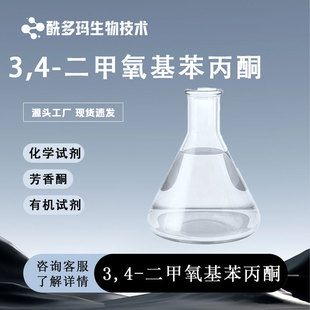 3,4-������������ͪ 776-99-8 ޼�Jͪ AR98.0% ���Wԇ�� �ƌW���