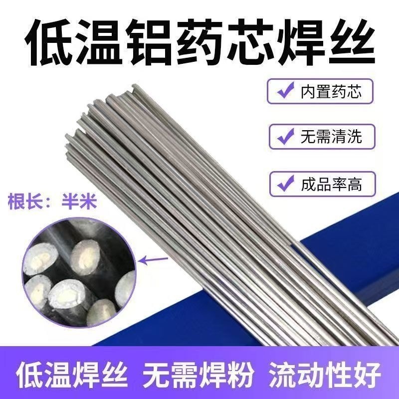 不锈钢焊条万能低温铜铝铁电烙铁特种焊锡打火机焊丝药芯焊条家用