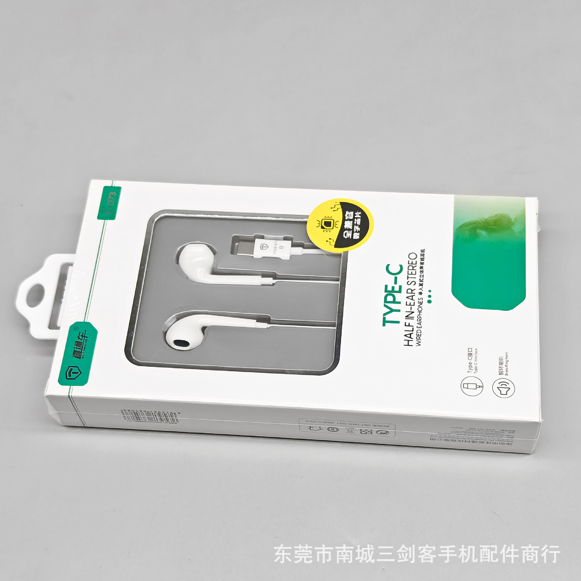 E073 side-ear Type-c headphones (digital version)
