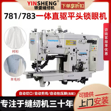 银盛781平头锁眼机扣眼机家用平眼锁眼机工业锁扣眼机全自动直眼