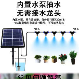 亚马逊太阳能自动浇花神器懒人智能定时喷雾浇水器套件自浇水喷头