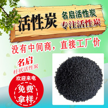 碘值800柱状活性炭活性碳废气净化污水处理净水环评