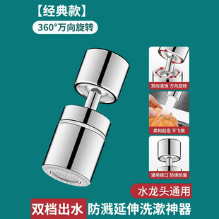 Bathroom and Kitchen Faucet Extension Aerator Splash-Proof Multifunctional Converter Connector Filter Spout Dual-Mode Output