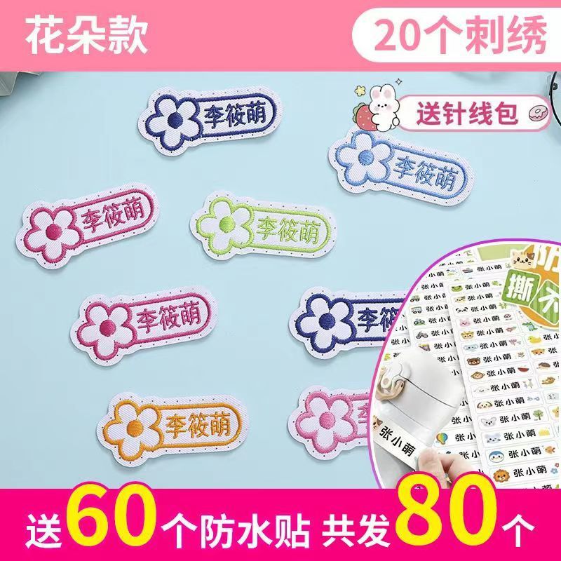 名字贴幼儿园姓名宝宝校服刺绣防水可缝儿童布贴钉制|undefined