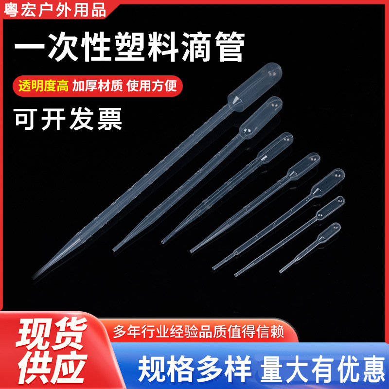 一次性实验塑料滴管清晰刻度 0.2 0.3 0.5 1 2 3 5 10 多规格可选