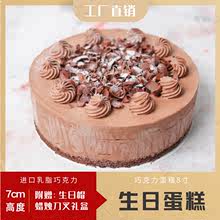 巧克力慕斯生日蛋糕 家庭生日會聚會蛋糕店全乳脂950克工廠直供
