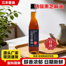 特级227ml黑芝麻油调味品小磨凉拌调味品调味料瓶装家用