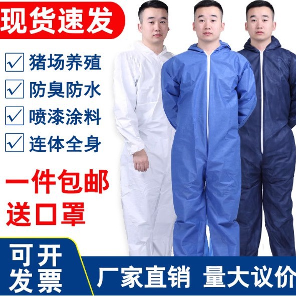 一次性无纺布防护服连体带帽全身防尘隔离衣猪场养殖场工作防护服