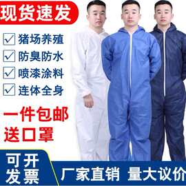 一次性无纺布防护服连体带帽全身防尘隔离衣猪场养殖场工作防护服