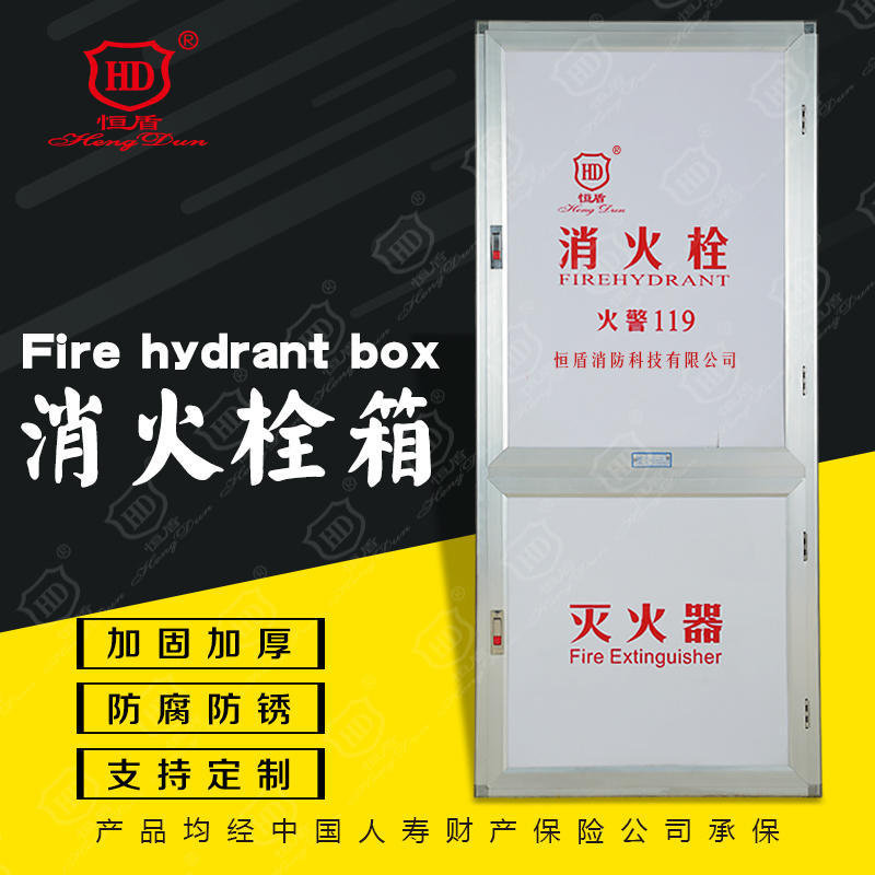 恒盾消防 消火栓箱 不锈钢消火栓箱 灭火器箱多功能防护