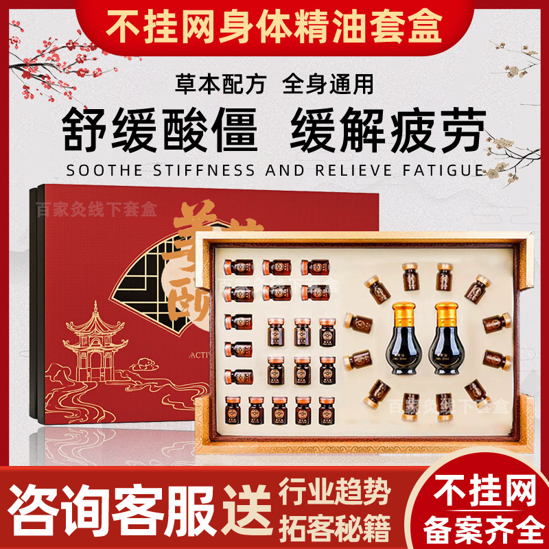 身体套盒姜油发热按摩精油全身按摩推油通经络推拿美容院精油套盒|undefined