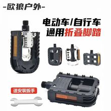 代驾车自行车电动车脚踏板铝合金可折叠脚蹬单车电动车塑料脚蹬子