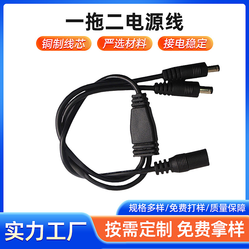 导线软线一拖二led监控电源线DC一分二LED氛围灯连接线线缆线束