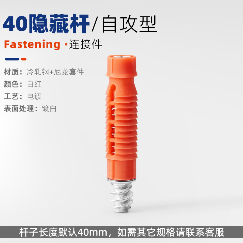 40 hidden self-tapping rod