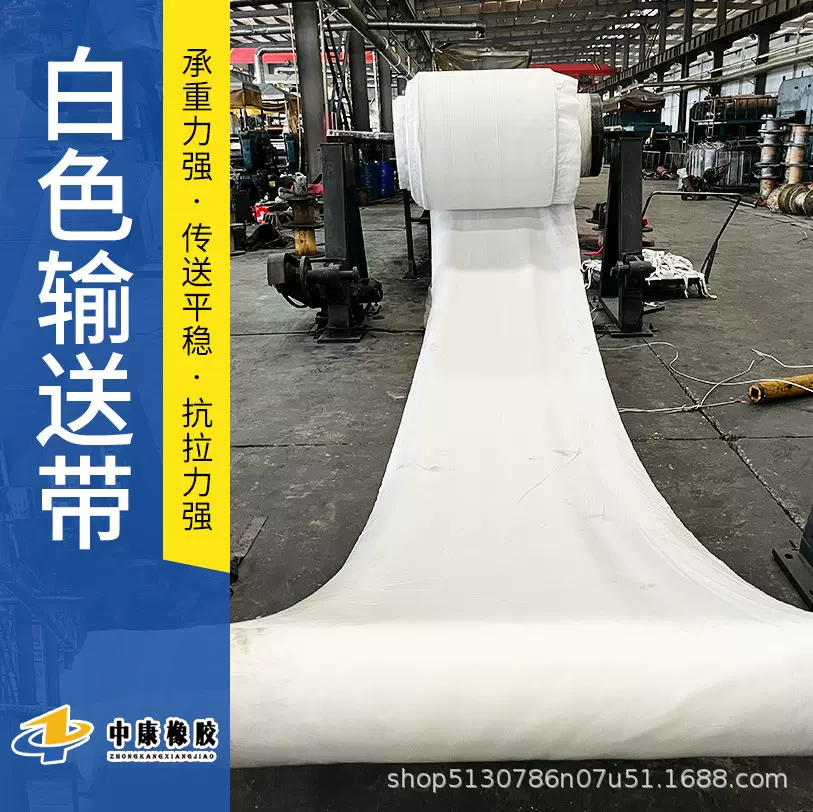 白色橡胶输送带厂家 肉类家禽食品加工行业用白色橡胶提升输送带