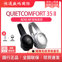 BOSE QuietComfort35 II头戴式无线降噪蓝牙耳机博士QC35二代适用