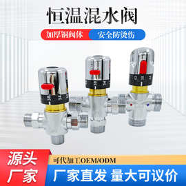 恒温阀混水阀太阳能冷热水恒温阀门家用4分6分热水器淋浴恒温阀门