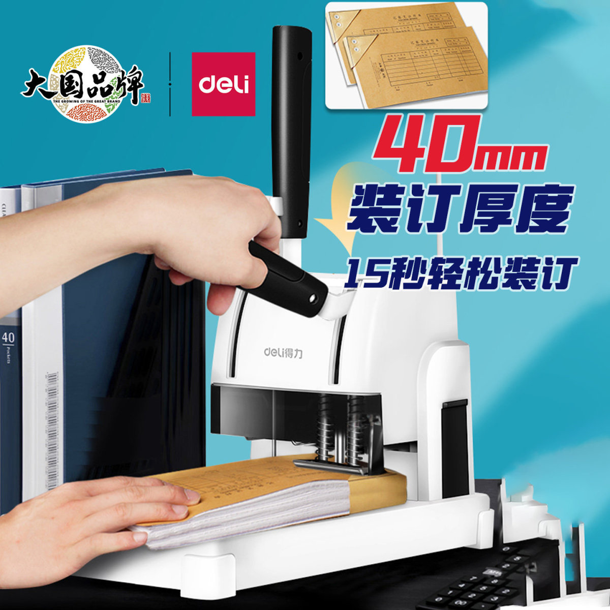 打孔装订一体机展示