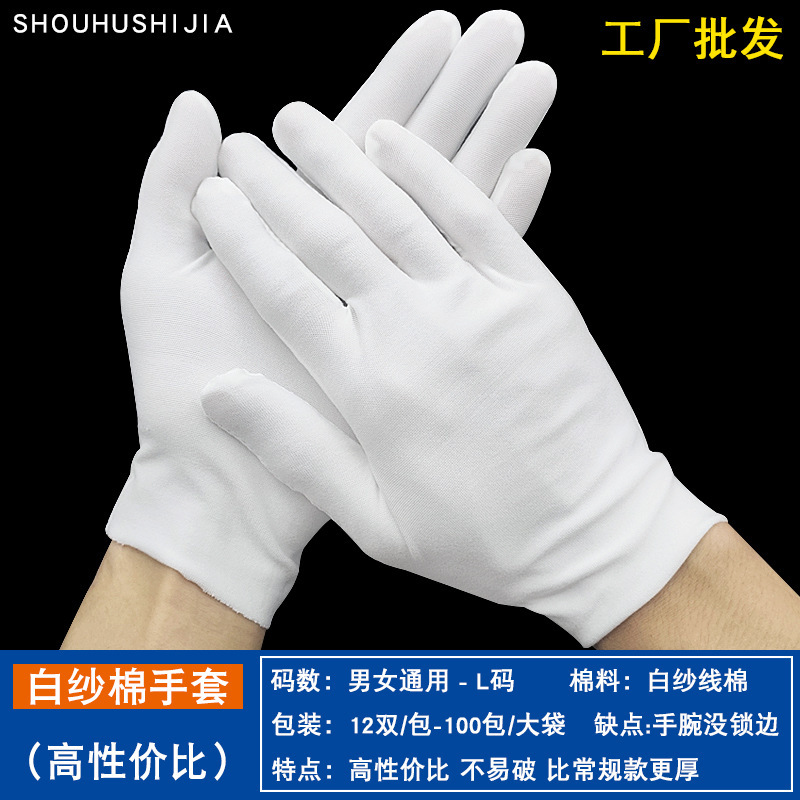 白手袋純綿作業手袋労働保護糸汗布手袋マナー文は白綿手袋メーカー卸売りをしている|undefined