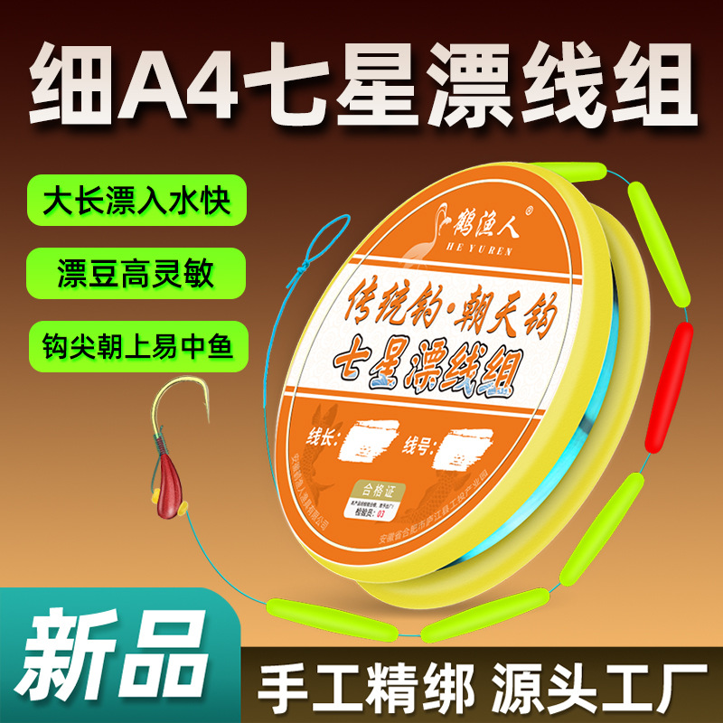 No-Tuning Seven-Star Float Bionic Sky Hook Fishing Line Complete Set Main Line Imitation Goose Feather Float Bean Factory Ready Stock Fishing Gear
