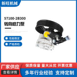 57100-2B300转向助力泵助力器新圣达菲2.7方向机助力适配新圣达菲