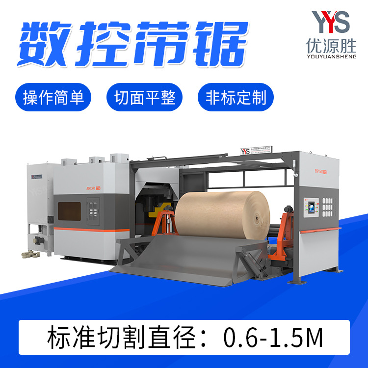 2mm切纸微损耗全自动无尘切割带锯切纸机红外定位高精度高效率