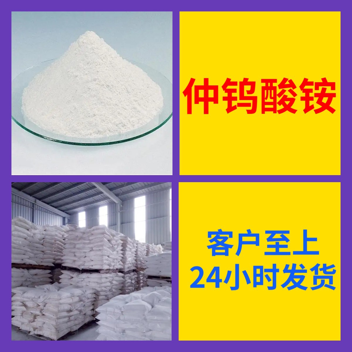 仲钨酸铵 化工大全品种齐全1KG-25KG开发票全国发货广东江苏福建