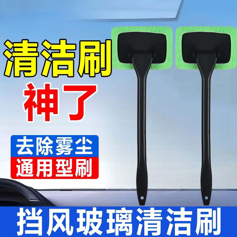 Car Windshield Defogging Cleaning Brush Front Window Wiper Tool Cleaning Brush Window Cleaner Cross-Border Supply