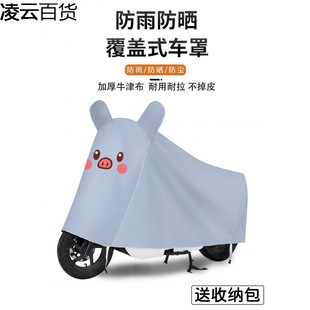 Electric Vehicle Rain Cover, Sun Protection, Universal Motorcycle Clothing, Waterproof Sunshade Cover, Car Cover, Battery Car Rain Cover