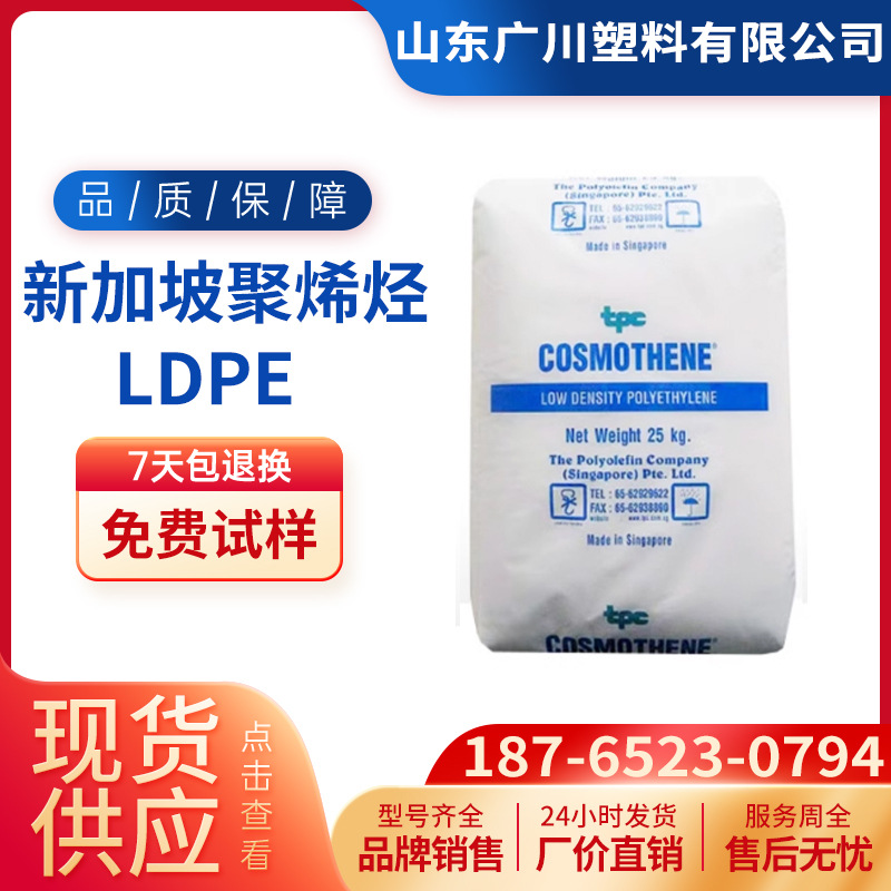 聚乙烯LDPE G812新加坡聚烯烃G814 L420 G810-S L712 F210-6 F410