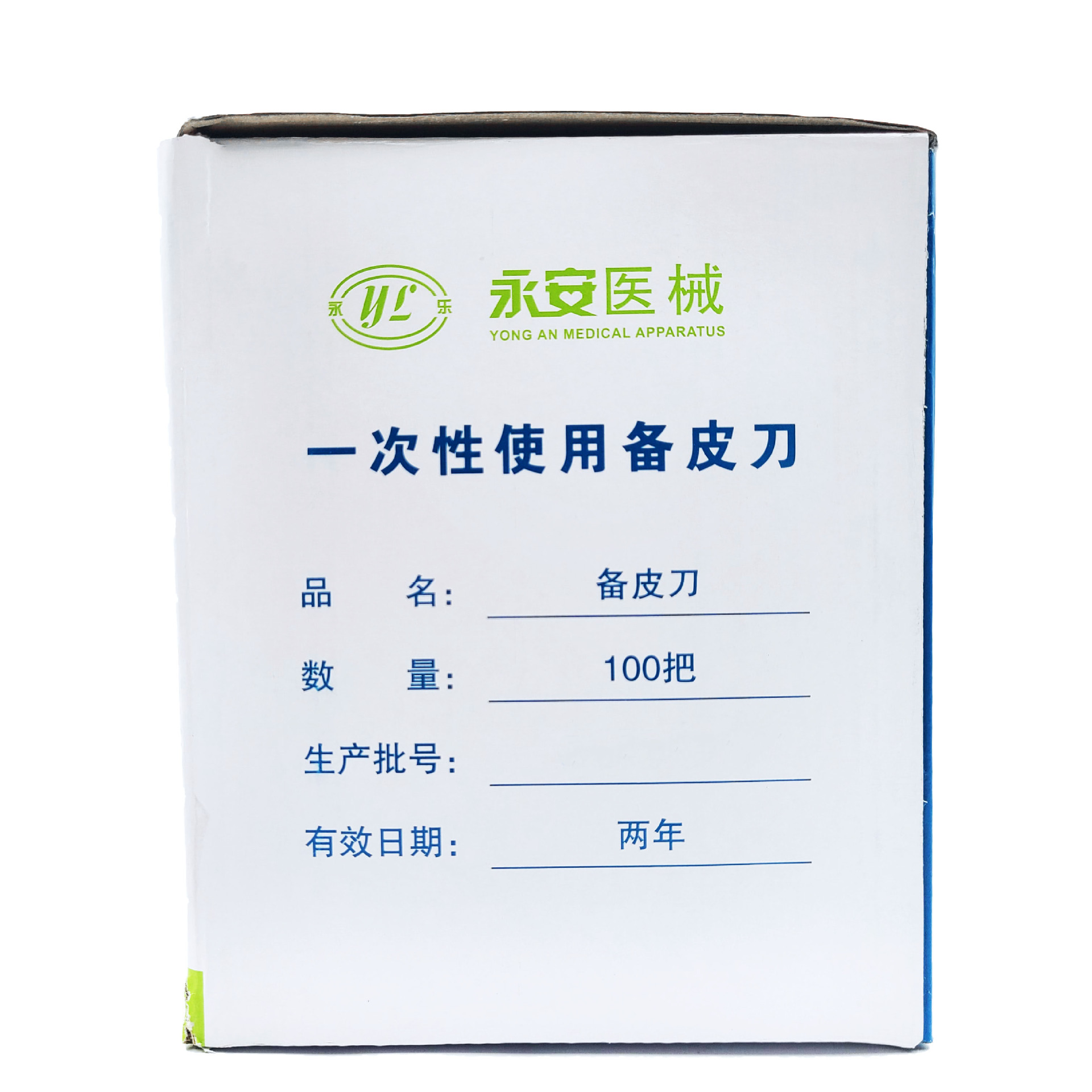 备皮刀
