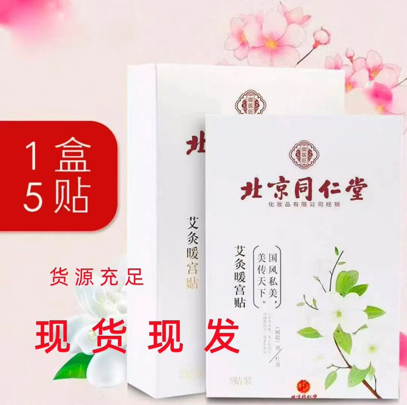 Beijing Tong Ren Tang Moxibustion Warming Patch for the Uterus. for Large Quantities, Please Contact Customer Service. Dropshipping Available Beijing Tong Ren Tang Moxibustion Warming Patch for the Uterus. for Large Quantities, Please Contact Customer Service. Dropshipping Available