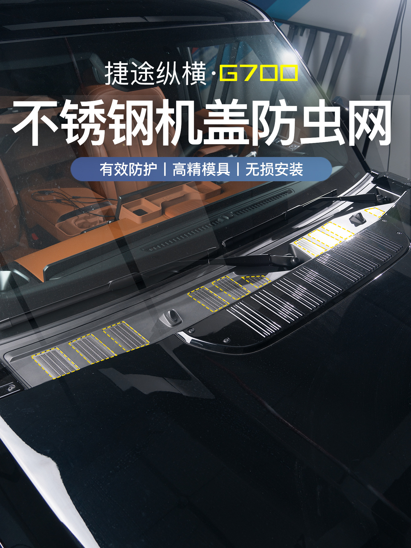 Suitable for Jietu Zhongheng G700 Hood Insect-Proof Net Exterior Special Modification Decorative Anti-Leaf Blockage Protection Protective Cover