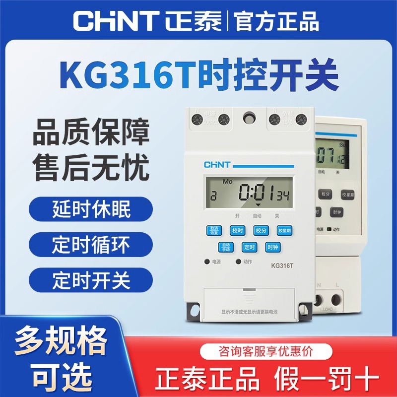 正泰KG316T微电脑时控开关220V全自动定时控制器NKG1路灯电源