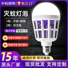 led灭蚊灯泡照明两用E27螺口家用物理驱蚊捕蚊灭蝇灯具电蚊球泡灯