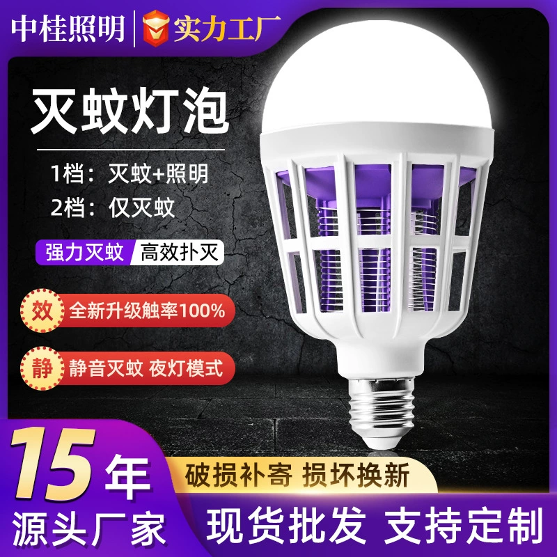 LED mosquito repellent, mosquito lamp, bulb, lights, mosquito trap for home use, E27, with screw socket, physical protection