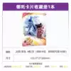 Nezha’s 2 card books (10 yuan retail book)