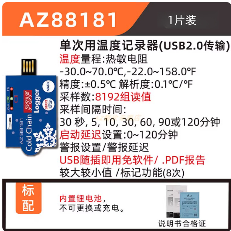 衡欣AZ88181一次性温度计冷链运输集装箱测温仪自动温度记录一片
