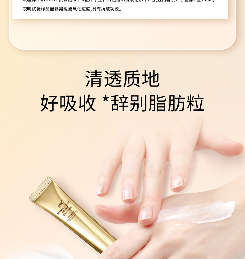 视黄醇淡纹眼霜详情页0607_13.jpg