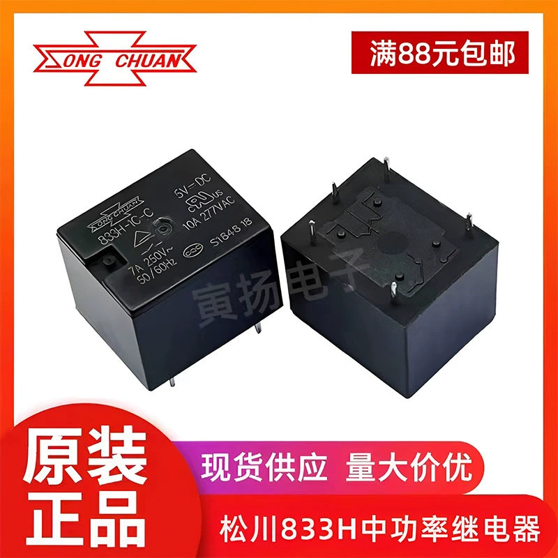 Matsukawa 833H-C-5VDC 7A 5-pin group switching T73 новый оригинальный подлинный силовой реле