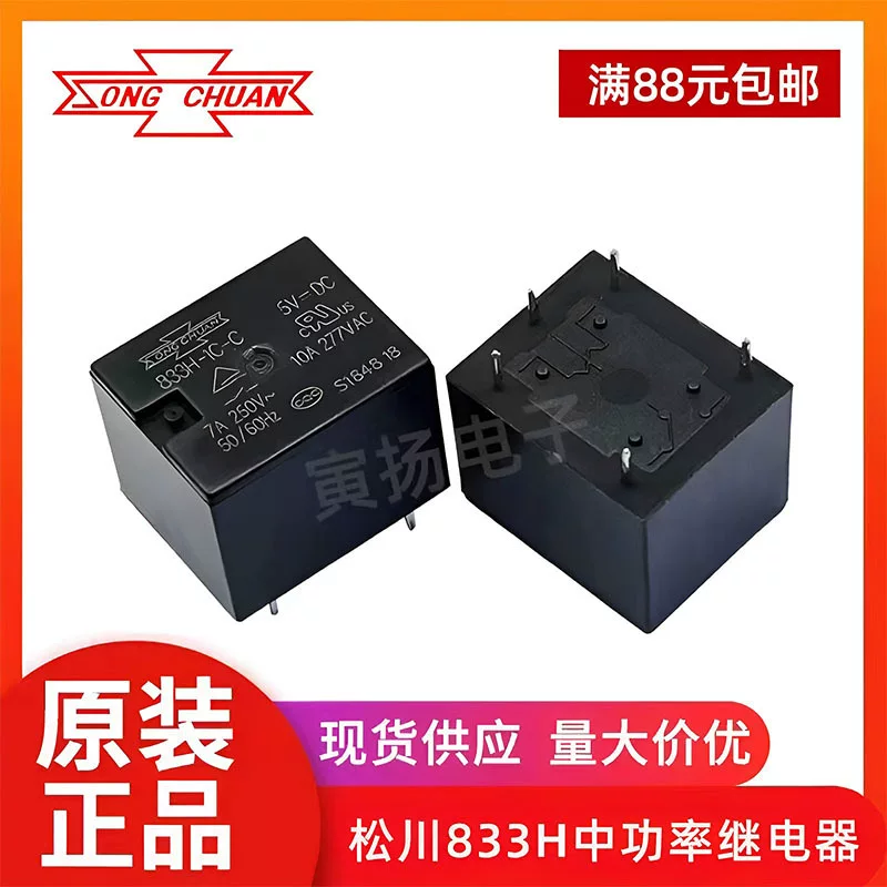 Matsukawa 833H-C-5VDC 7A 5-pin group switching T73 новый оригинальный подлинный силовой реле