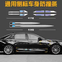 I5O универсальная яркая полоса для тела, декоративная защитная наклейка для предотвращения столкновений, модифицированная наклейка из нержавеющей стали для автомобиля, внешние автомобильные принадлежности, лист