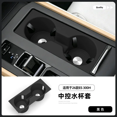 Suitable for 26 models of Lexus ES, central console cup holder silicone protective anti-slip mat, specialized car interior accessories for modification (Anti-slip mat) - 26-models-of-es-h300-central-control-cup-holder-black
