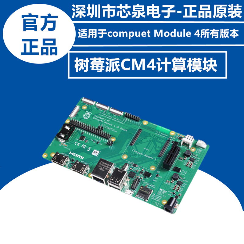 树莓派计算模块Compute module 4 IO Board CM4核心板底板 IO扩展