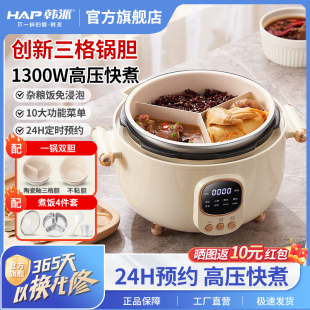HAP韓派電壓力鍋大容量家用一鍋多用陶瓷釉鴛鴦不粘內膽三格內膽