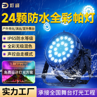 ����24�wLED��ˮ����Ⱦɫ��RGB���þ��^�����՘��������̨��
