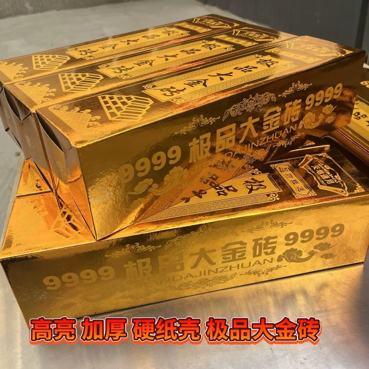 大金砖纸免粘半成品殡葬用品五福金砖金条元宝每件600个包邮