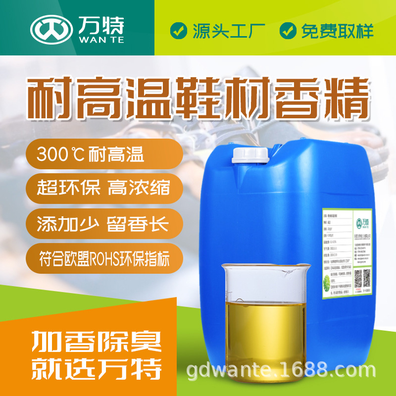 批发鞋子香精鞋底鞋材发泡用耐高温浓缩鞋材除臭香料花果香日用
