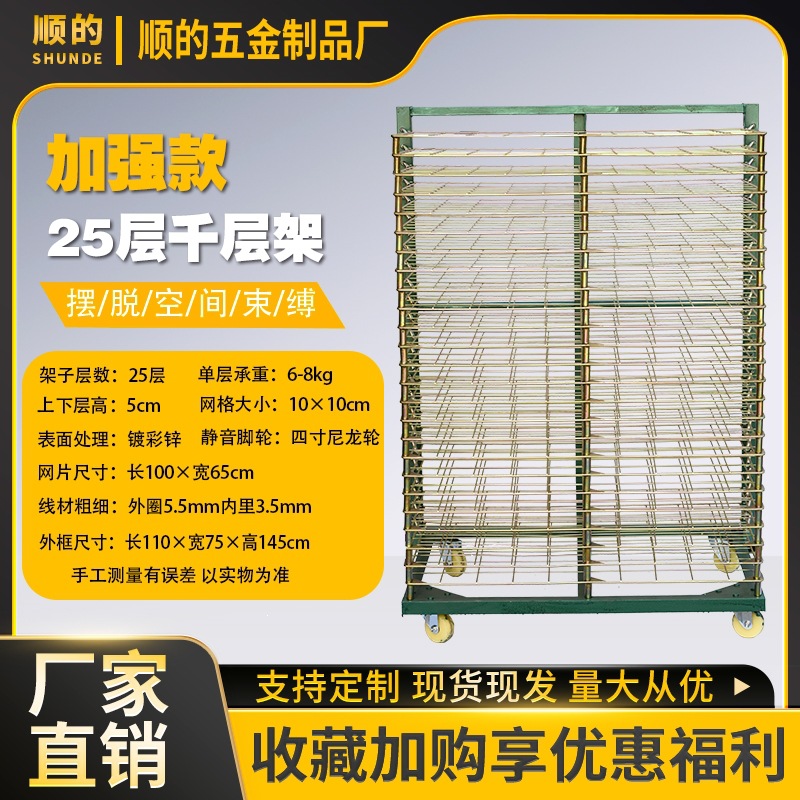 25层加强款千层架镀彩锌千层烘干架晾干架可移动周转车网格晾晒架