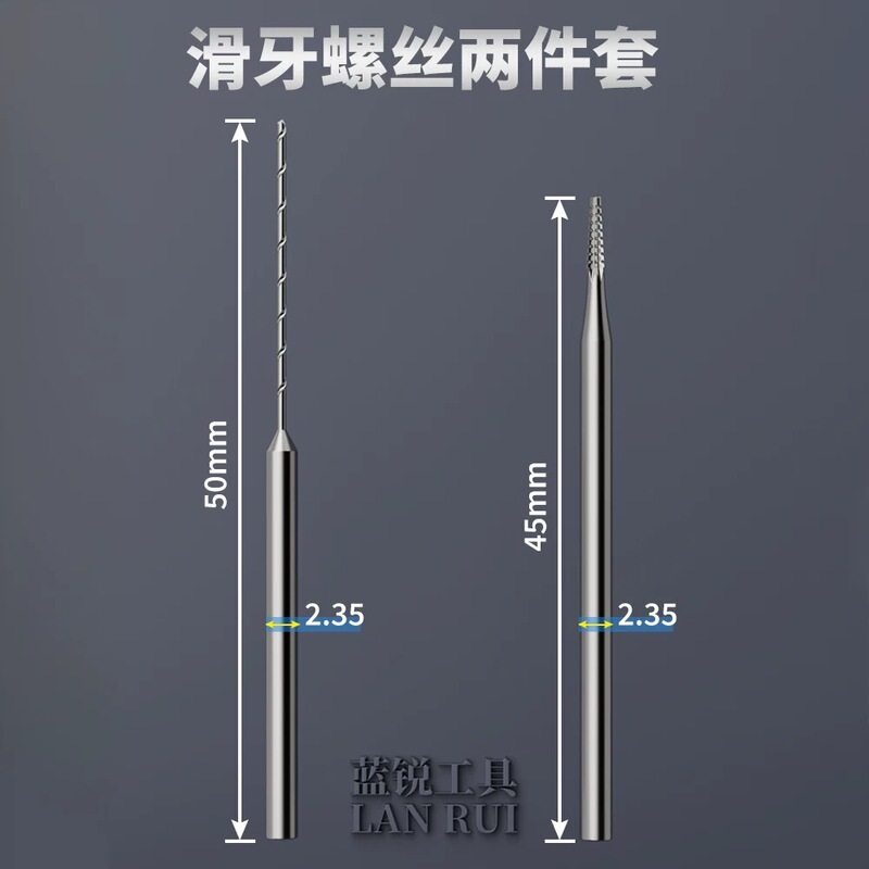 蓝锐U8钻头滑牙螺丝取出手机尾部断丝滑丝合金破甲滑牙钻头取出器|undefined